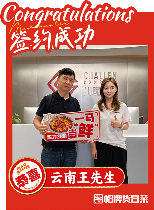 恭喜 云南王先生 签约成功