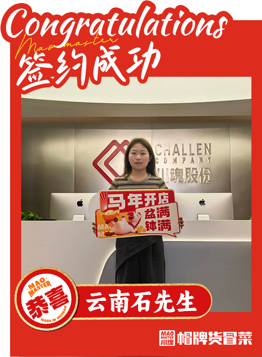 恭喜 云南石女士 签约成功
