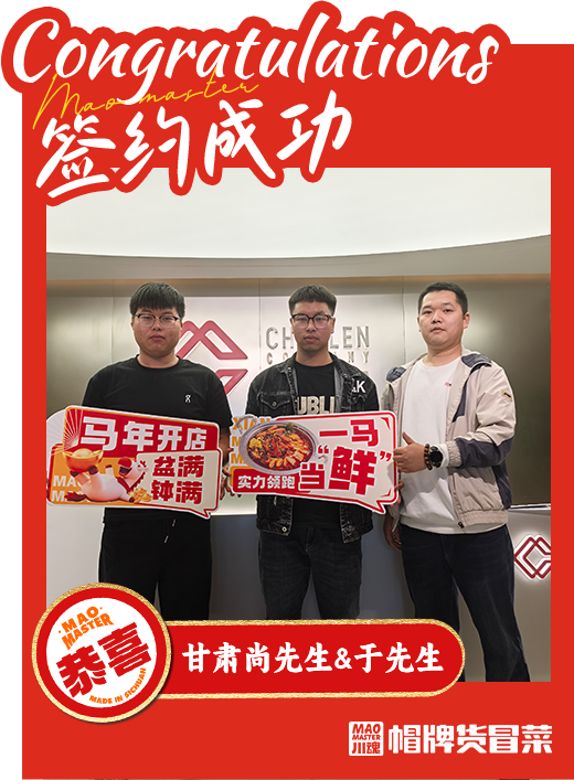 恭喜 甘肃尚先生&于先生 签约成功