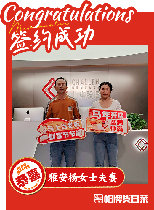 恭喜 雅安杨女士夫妻 签约成功