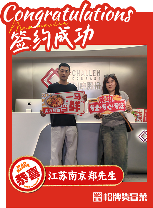 恭喜 江苏南京郑先生 签约成功