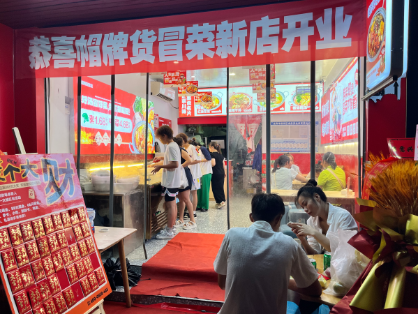帽牌货冒菜加盟费多少_帽牌货冒菜加盟方式