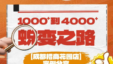 帽牌货冒菜门店如何将1000+营业额增长到4000+