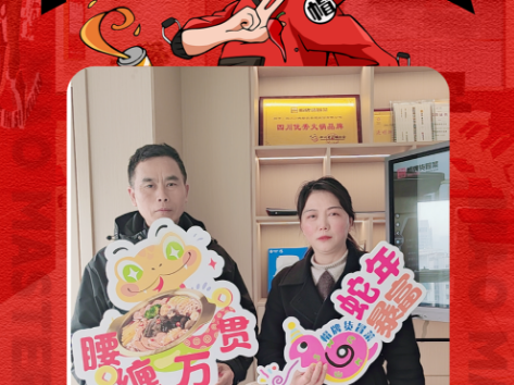 恭喜成都王老板与我们达成合作