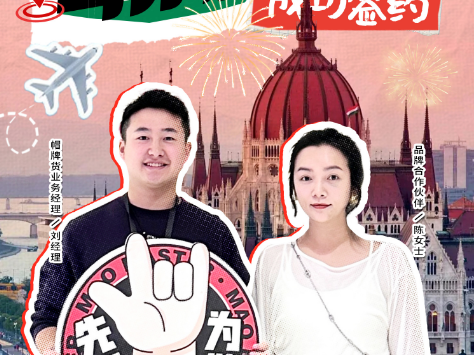 恭喜帽牌货海外版图再添一国