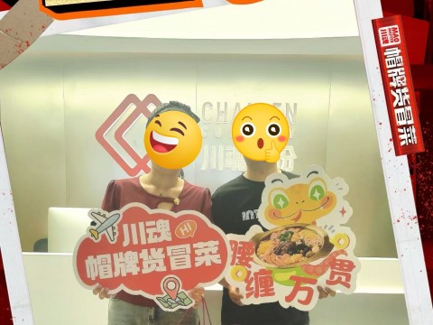 恭喜四川达州丁女士夫妇与帽牌货冒菜达成合作