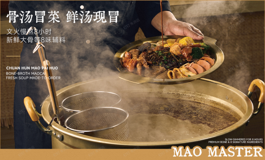 骨汤冒菜 · 鲜汤现冒 · 文火慢煨8小时 · 新鲜大骨等8味辅料