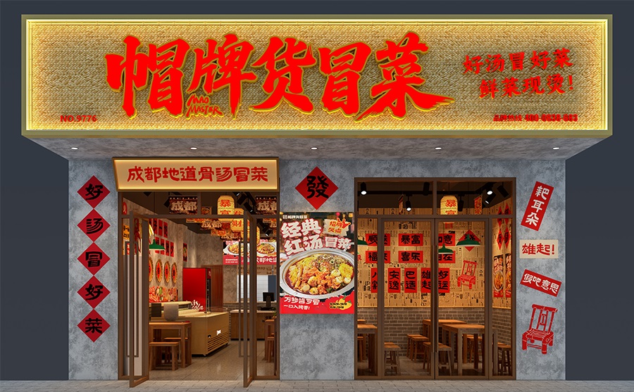 老成都市井风
