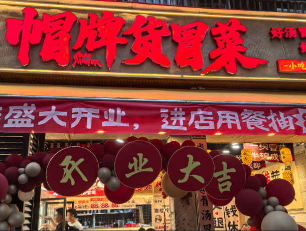 冒菜加盟和麻辣烫加盟区别，选哪个好