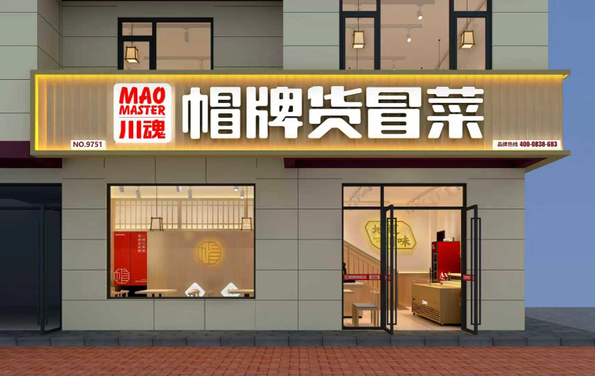 冒菜店装修要花多少，冒菜店面怎么设计