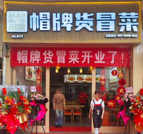 川魂冒菜和帽牌货冒菜是什么关系,是同一家吗 川魂冒菜和帽牌货冒菜是什么关系,是同一家吗