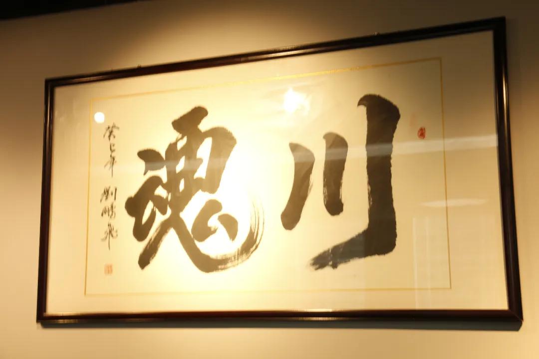 川魂 川魂