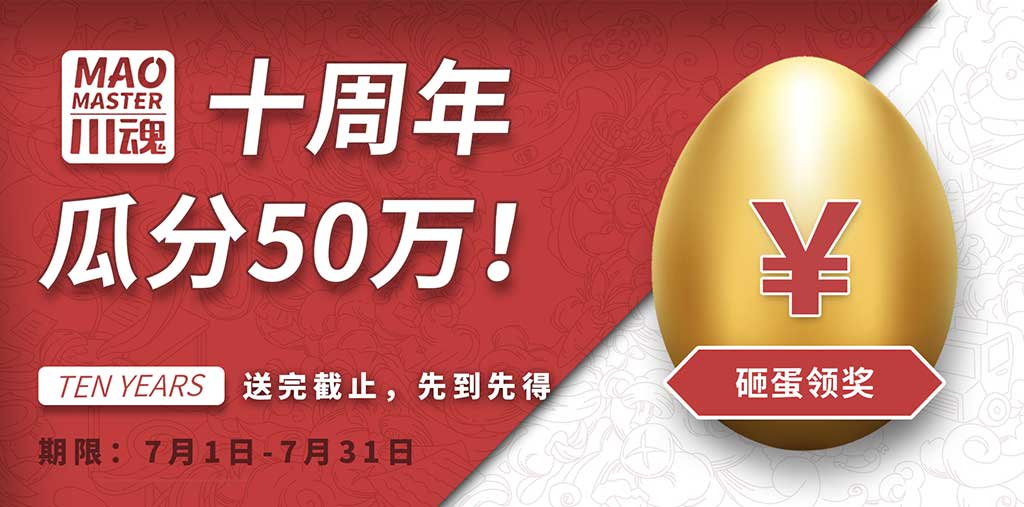 川魂十周年，瓜分50万.jpg