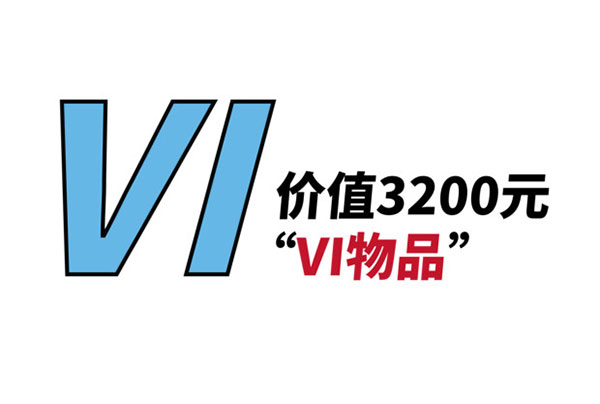 VI物品.jpg