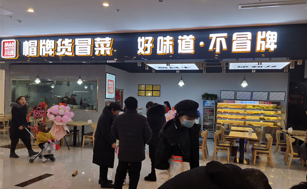 新开业的冒菜加盟店口碑如何做? 新开业的冒菜加盟店口碑如何做?