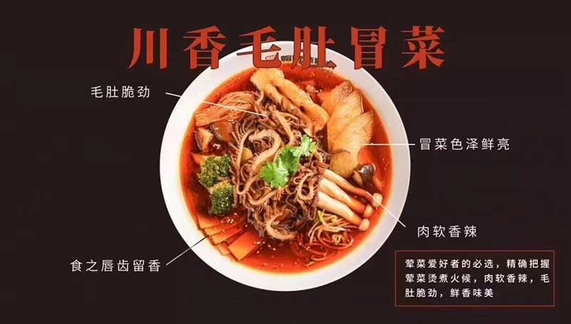 怎么去选择一家好的冒菜加盟品牌 怎么去选择一家好的冒菜加盟品牌