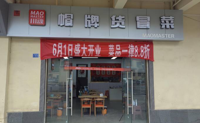 1680587844790168.jpeg 冒菜店适合开在哪里