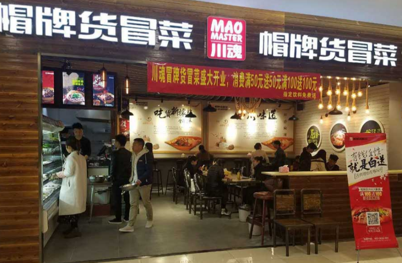 1683860141470990.png 加盟哪家好冒菜,帽牌货为你分享