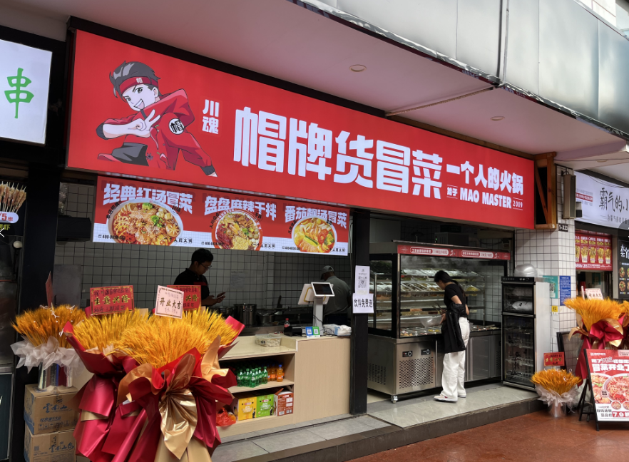 1716777427207779.png 如何开一家冒菜?都需要哪些准备工作