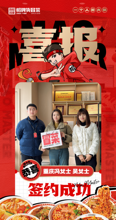 恭喜重庆冯女士、吴女士与川魂集团合作成功