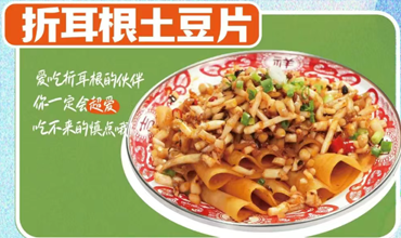 折耳根土豆片